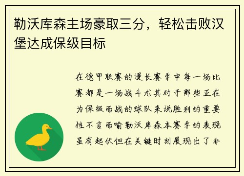 勒沃库森主场豪取三分，轻松击败汉堡达成保级目标