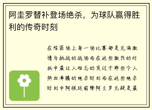 阿圭罗替补登场绝杀，为球队赢得胜利的传奇时刻