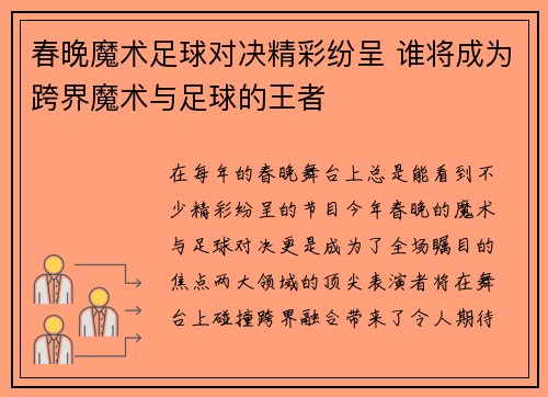 春晚魔术足球对决精彩纷呈 谁将成为跨界魔术与足球的王者