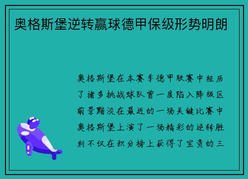奥格斯堡逆转赢球德甲保级形势明朗