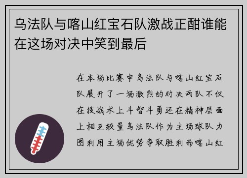 乌法队与喀山红宝石队激战正酣谁能在这场对决中笑到最后