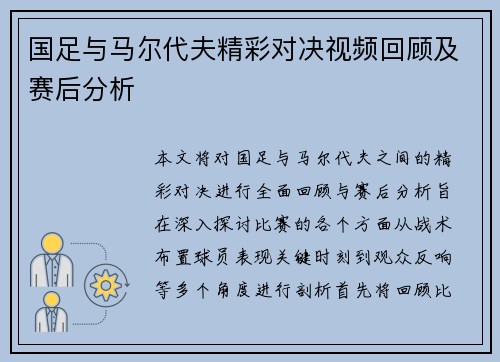 国足与马尔代夫精彩对决视频回顾及赛后分析