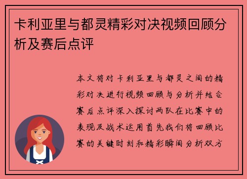 卡利亚里与都灵精彩对决视频回顾分析及赛后点评
