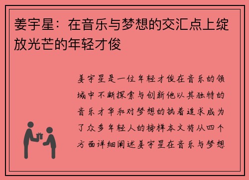 姜宇星：在音乐与梦想的交汇点上绽放光芒的年轻才俊