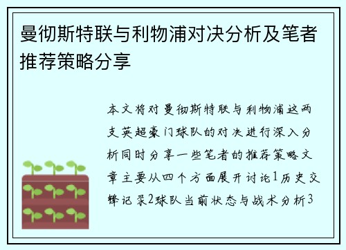 曼彻斯特联与利物浦对决分析及笔者推荐策略分享