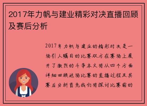 2017年力帆与建业精彩对决直播回顾及赛后分析