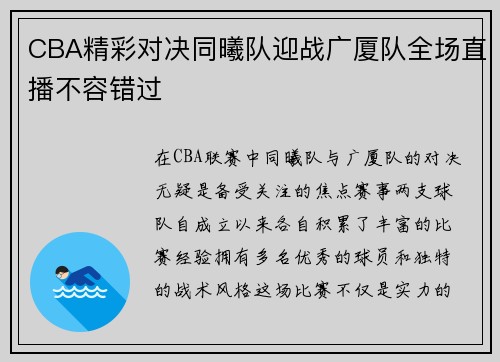 CBA精彩对决同曦队迎战广厦队全场直播不容错过