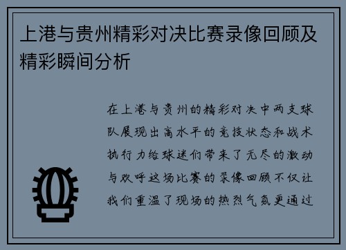 上港与贵州精彩对决比赛录像回顾及精彩瞬间分析
