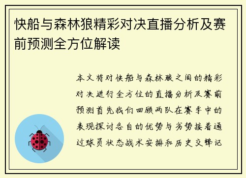 快船与森林狼精彩对决直播分析及赛前预测全方位解读