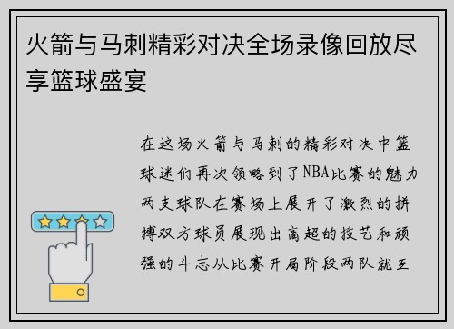 火箭与马刺精彩对决全场录像回放尽享篮球盛宴
