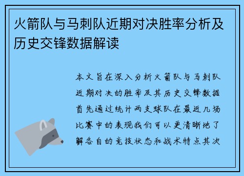火箭队与马刺队近期对决胜率分析及历史交锋数据解读