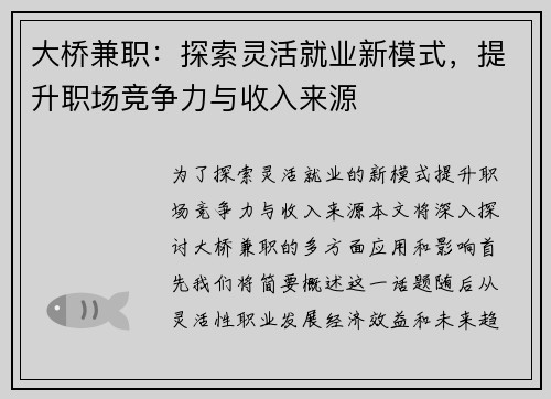 大桥兼职：探索灵活就业新模式，提升职场竞争力与收入来源