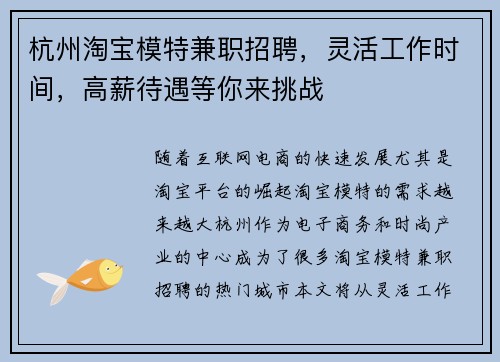 杭州淘宝模特兼职招聘，灵活工作时间，高薪待遇等你来挑战