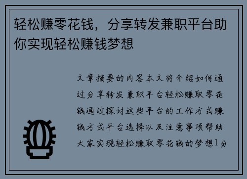 轻松赚零花钱，分享转发兼职平台助你实现轻松赚钱梦想