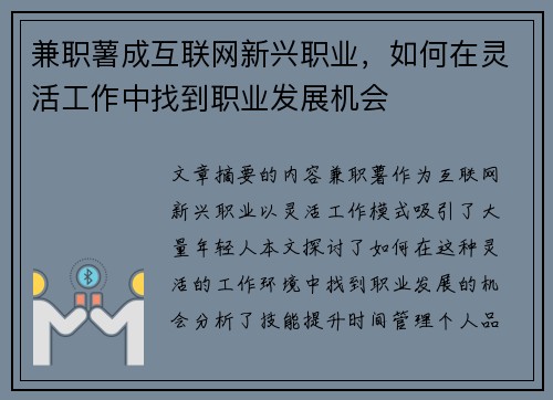 兼职薯成互联网新兴职业，如何在灵活工作中找到职业发展机会
