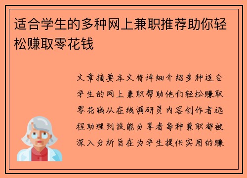 适合学生的多种网上兼职推荐助你轻松赚取零花钱