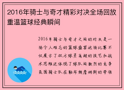 2016年骑士与奇才精彩对决全场回放重温篮球经典瞬间