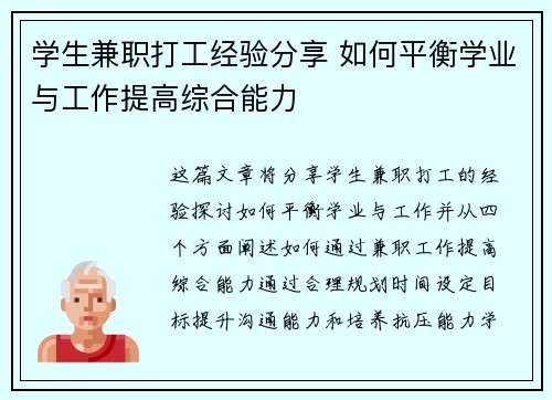 学生兼职打工经验分享 如何平衡学业与工作提高综合能力
