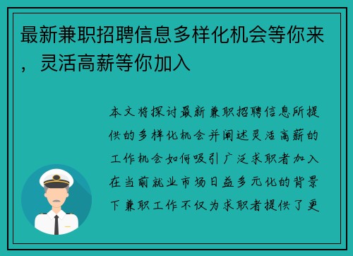 最新兼职招聘信息多样化机会等你来，灵活高薪等你加入