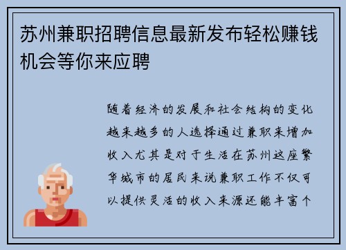 苏州兼职招聘信息最新发布轻松赚钱机会等你来应聘