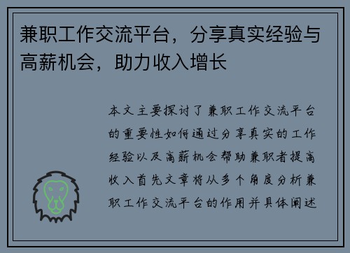 兼职工作交流平台，分享真实经验与高薪机会，助力收入增长