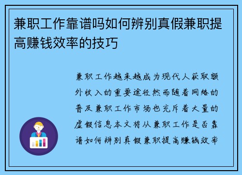 兼职工作靠谱吗如何辨别真假兼职提高赚钱效率的技巧