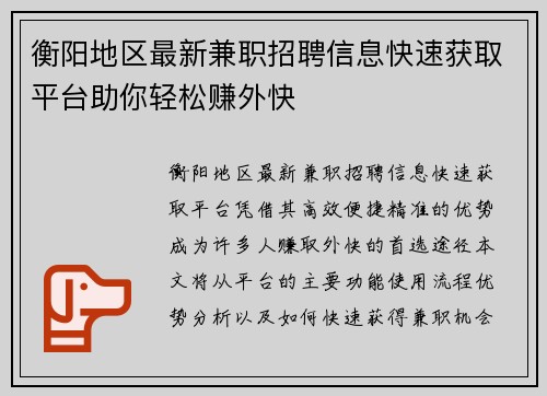 衡阳地区最新兼职招聘信息快速获取平台助你轻松赚外快