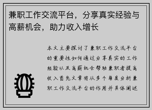 兼职工作交流平台，分享真实经验与高薪机会，助力收入增长
