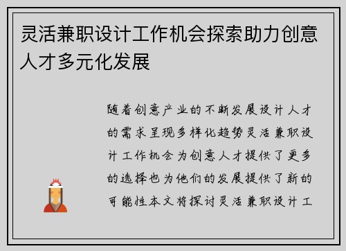 灵活兼职设计工作机会探索助力创意人才多元化发展