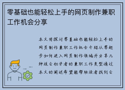 零基础也能轻松上手的网页制作兼职工作机会分享