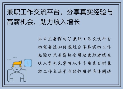 兼职工作交流平台，分享真实经验与高薪机会，助力收入增长