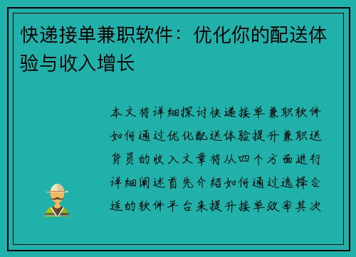 快递接单兼职软件：优化你的配送体验与收入增长
