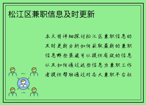 松江区兼职信息及时更新