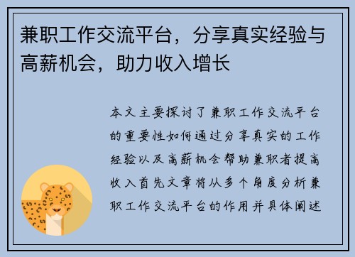 兼职工作交流平台，分享真实经验与高薪机会，助力收入增长