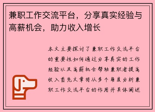 兼职工作交流平台，分享真实经验与高薪机会，助力收入增长