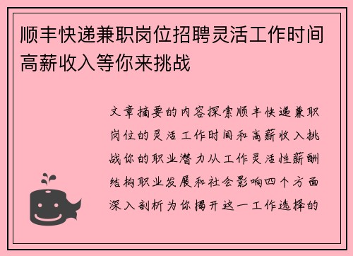 顺丰快递兼职岗位招聘灵活工作时间高薪收入等你来挑战