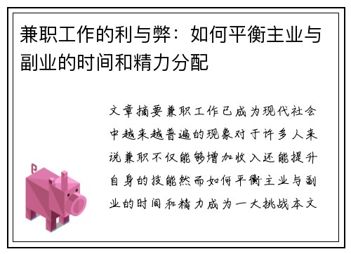 兼职工作的利与弊：如何平衡主业与副业的时间和精力分配