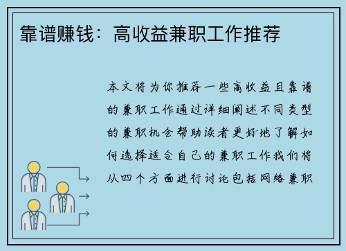 靠谱赚钱：高收益兼职工作推荐