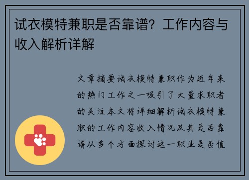 试衣模特兼职是否靠谱？工作内容与收入解析详解