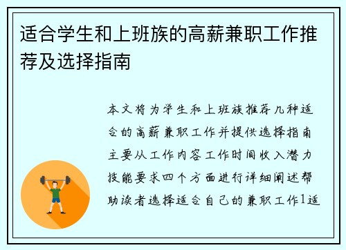 适合学生和上班族的高薪兼职工作推荐及选择指南
