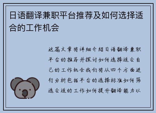 日语翻译兼职平台推荐及如何选择适合的工作机会