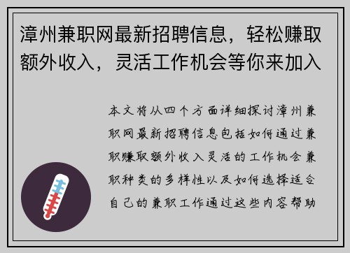 漳州兼职网最新招聘信息，轻松赚取额外收入，灵活工作机会等你来加入