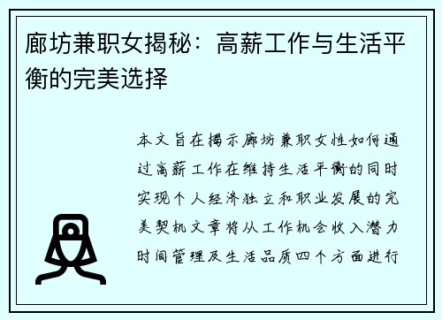 廊坊兼职女揭秘：高薪工作与生活平衡的完美选择