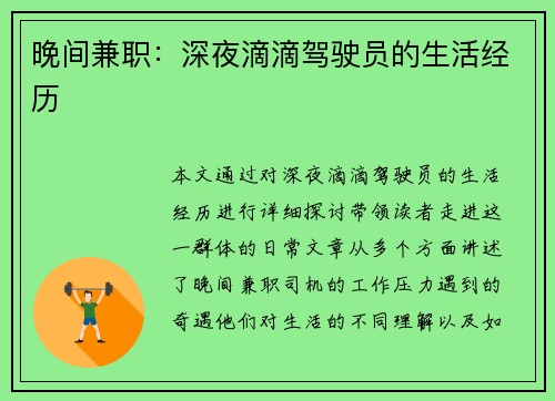 晚间兼职：深夜滴滴驾驶员的生活经历