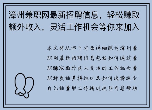 漳州兼职网最新招聘信息，轻松赚取额外收入，灵活工作机会等你来加入