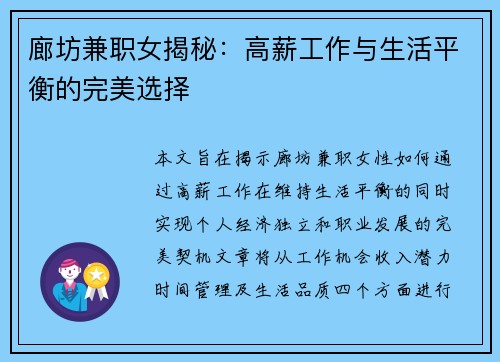 廊坊兼职女揭秘：高薪工作与生活平衡的完美选择