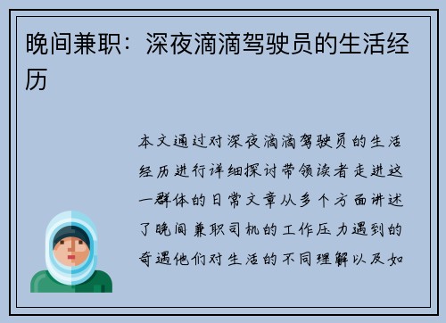 晚间兼职：深夜滴滴驾驶员的生活经历