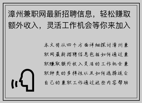漳州兼职网最新招聘信息，轻松赚取额外收入，灵活工作机会等你来加入