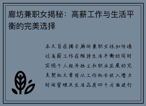 廊坊兼职女揭秘：高薪工作与生活平衡的完美选择