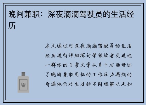 晚间兼职：深夜滴滴驾驶员的生活经历